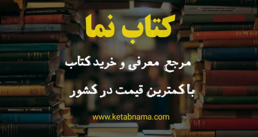 فروشگاه اینتنرتی کتاب