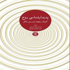 دانش پدیدارشناسی روح