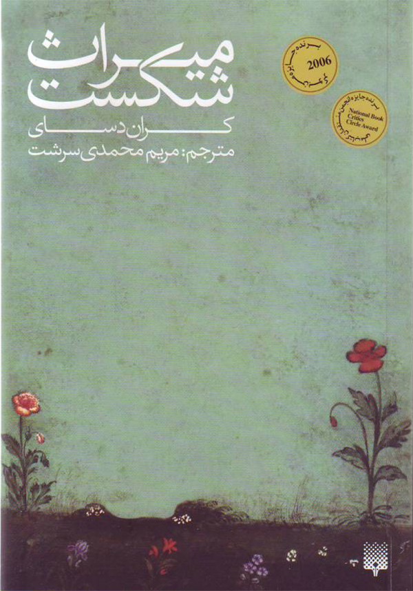 کتاب میراث گمشدگی