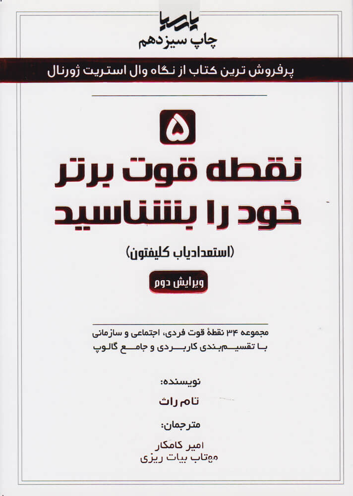 ۵ نقطه قوت برتر خود را بشناسید