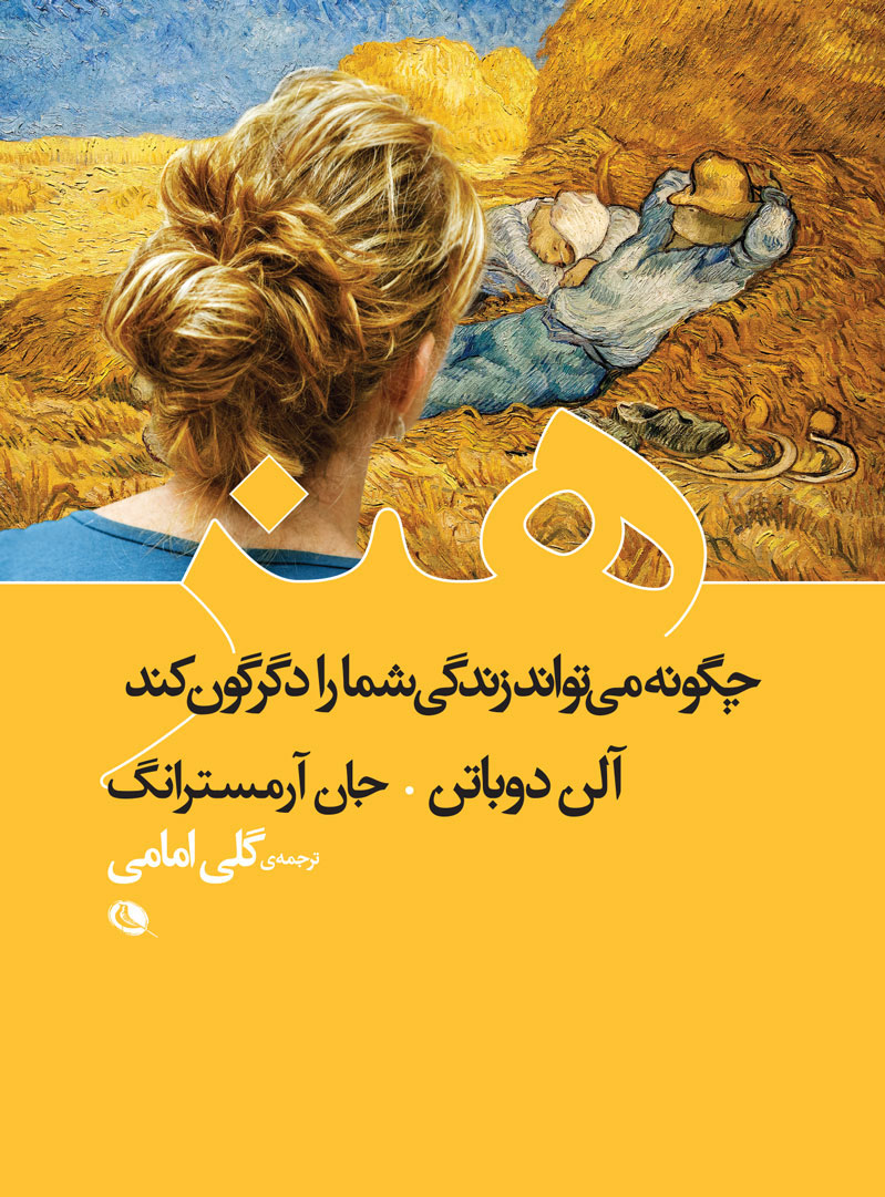 هنر همچون درمان