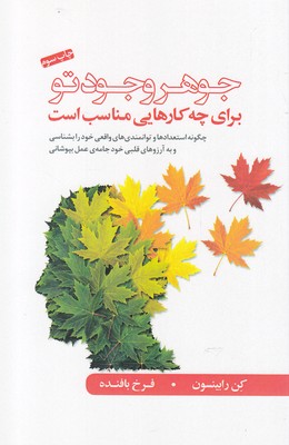 کتاب جوهر وجود تو